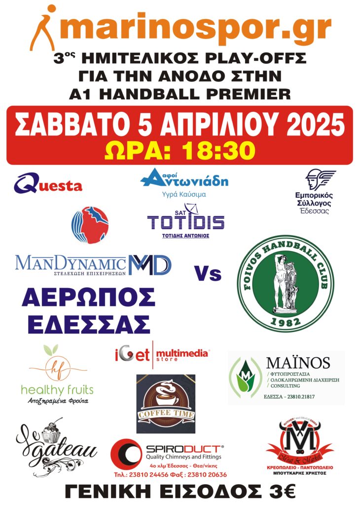 ΑΕΡΩΠΟΣ MANDYNAMIC: ΝΑ ΣΦΡΑΓΙΣΕΙ ΤΗΝ ΠΡΟΚΡΙΣΗ ΣΤΟΥΣ ΤΕΛΙΚΟΥΣ