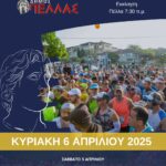 ΑΦΙΣΑ 19ος ΜΑΡΑΘΩΝΙΟΣ ΜΕΓΑΣ ΑΛΕΞΑΝΔΡΟΣ