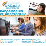 ΘΕΟΧΑΡΟΠΟΥΛΟΣ ΠΛΗΡΟΦΟΡΙΚΗ 13-12-2021 ΤΕΛΙΚΟ (9)