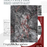 1 κοσσίνη-βαβούρη
