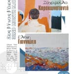 2 Γιαννιώτη_Καρακωνσταντοαντη (1)