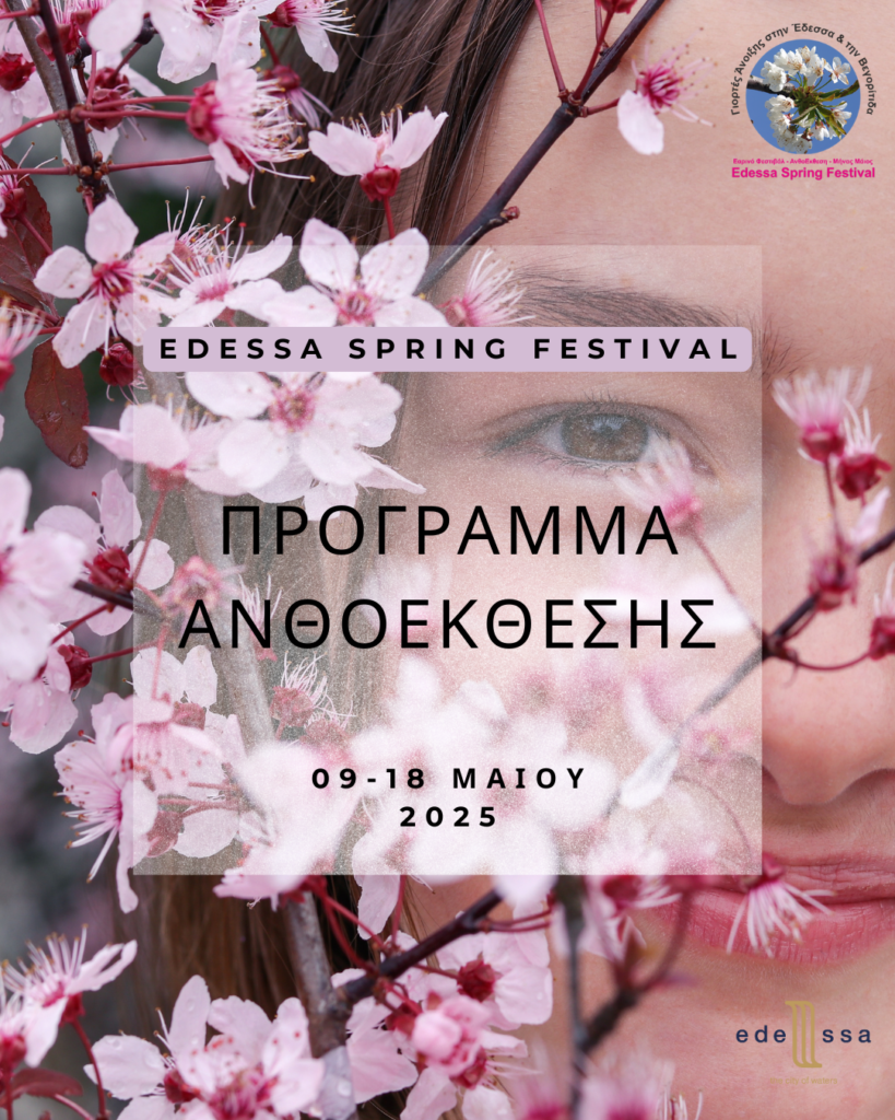 Πρόγραμμα Aνθοέκθεσης Δήμου Έδεσσας