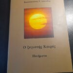 ΣΤΑΛΙΔΗΣ