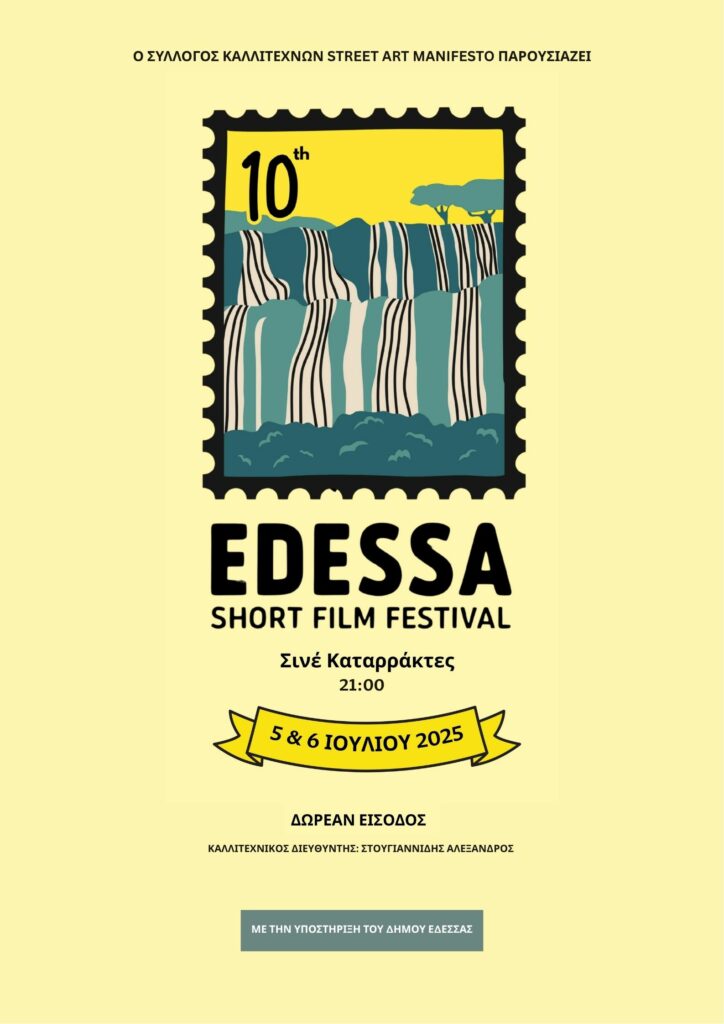 10ο Φεστιβάλ Ταινιών Μικρού Μήκους Έδεσσας