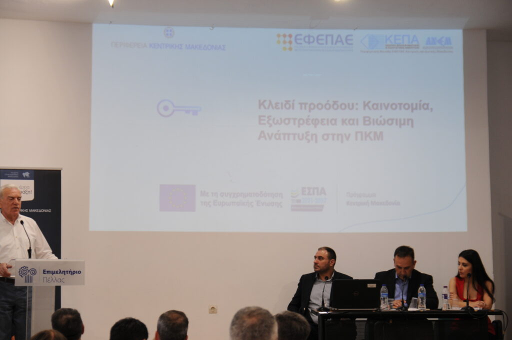 Με επιτυχία η παρουσίαση των δράσεων επιχειρηματικότητας του ΕΣΠΑ 2021-2027 στο Πολιτιστικό Κέντρο στην Έδεσσα