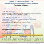Programma_Paxysarkia_26.06_2025_page-0001