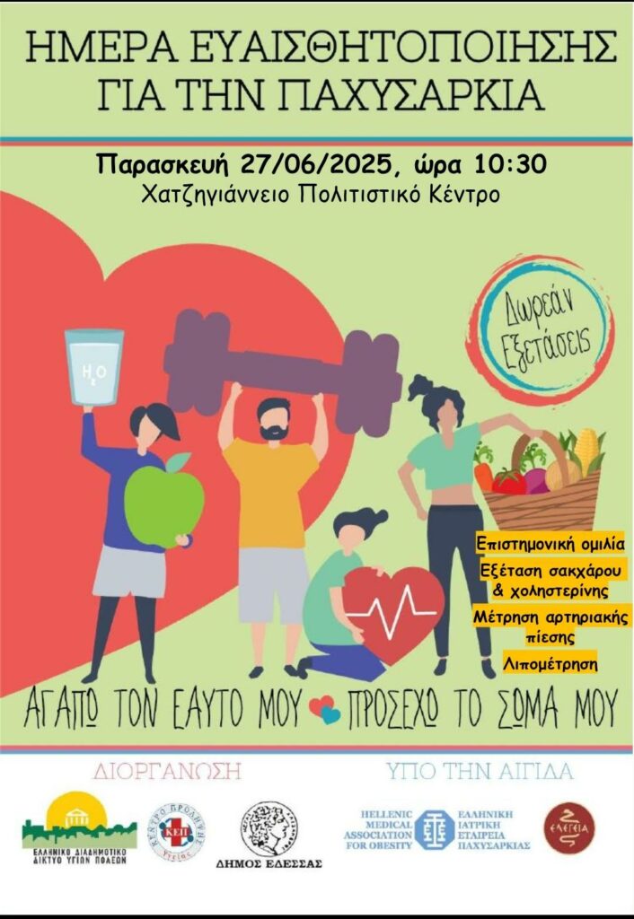 Ημέρα Ευαισθητοποίησης για την Παχυσαρκία στον Δήμο Έδεσσας