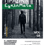 prasina eglimata