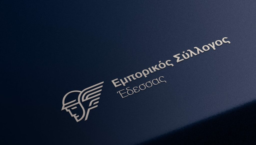 Ευχαριστήριο Μήνυμα Εμπορικού Συλλόγου Έδεσσας προς τα Μέλη και τις Επιχειρήσεις του Δήμου Έδεσσας