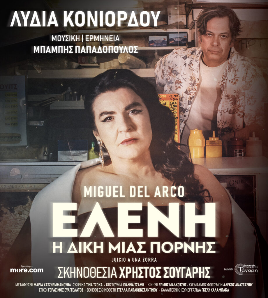 ΕΛΕΝΗ - Η ΔΙΚΗ ΜΙΑΣ ΠΟΡΝΗΣ ΜΕ ΤΗΝ ΛΥΔΙΑ ΚΟΝΙΟΡΔΟΥ ΣΤΗΝ ΕΔΕΣΣΑ 18 ΙΟΥΛΙΟΥ