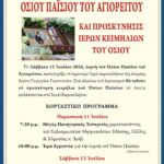 ΟΣ ΠΑΙΣΙΟΣ 2025 (1)