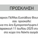ΠΡΟΣΚΛΗΣΗ (2)