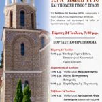 αγια παρασκευη 2025_page-0001