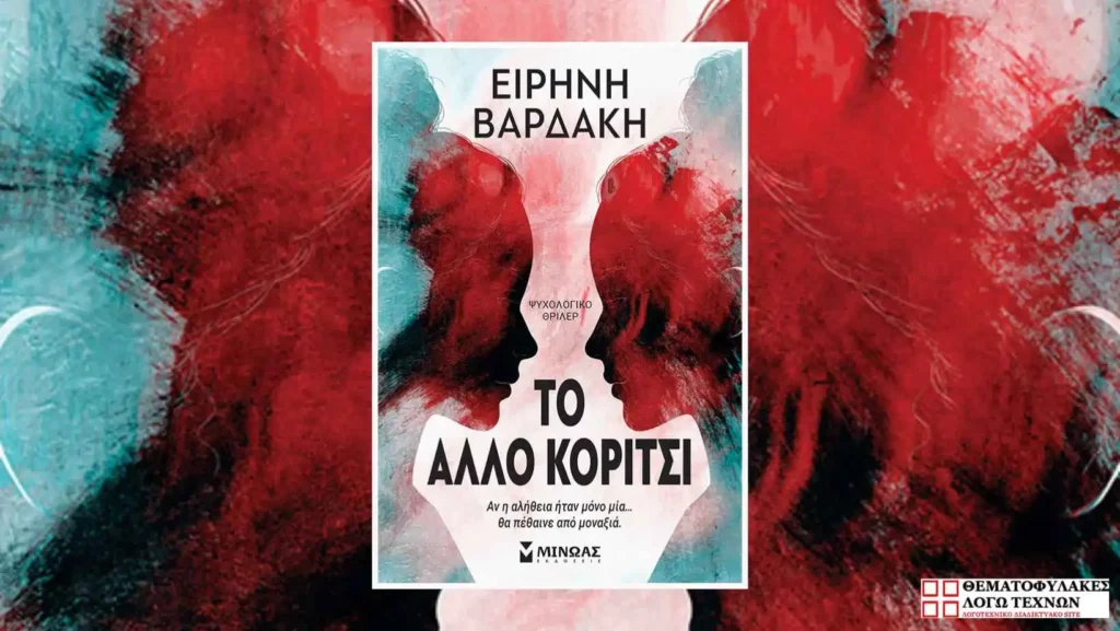 Βιβλιοπροτάσεις Δημοτικής Βιβλιοθήκης Σκύδρας μηνός Σεπτεμβρίου 2025