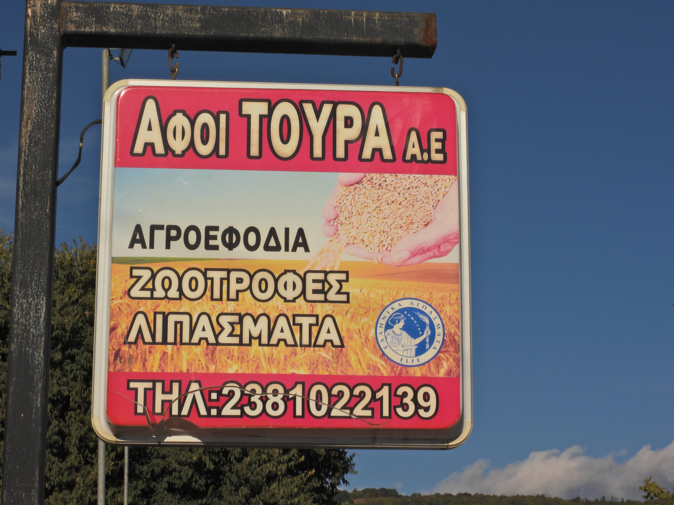 «Αφοί Τούρα» : Μια οικογενειακή επιχείρηση – σύμμαχος του παραγωγού για πάνω από τρεις δεκαετίες