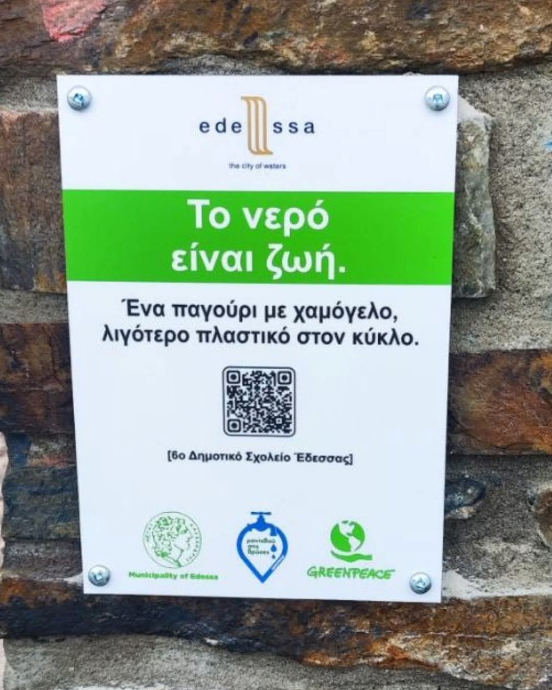 Το “Ραντεβού στις Βρύσες” έφτασε στην Έδεσσα – Οι σχολικές κρήνες ζωντανεύουν ξανά!