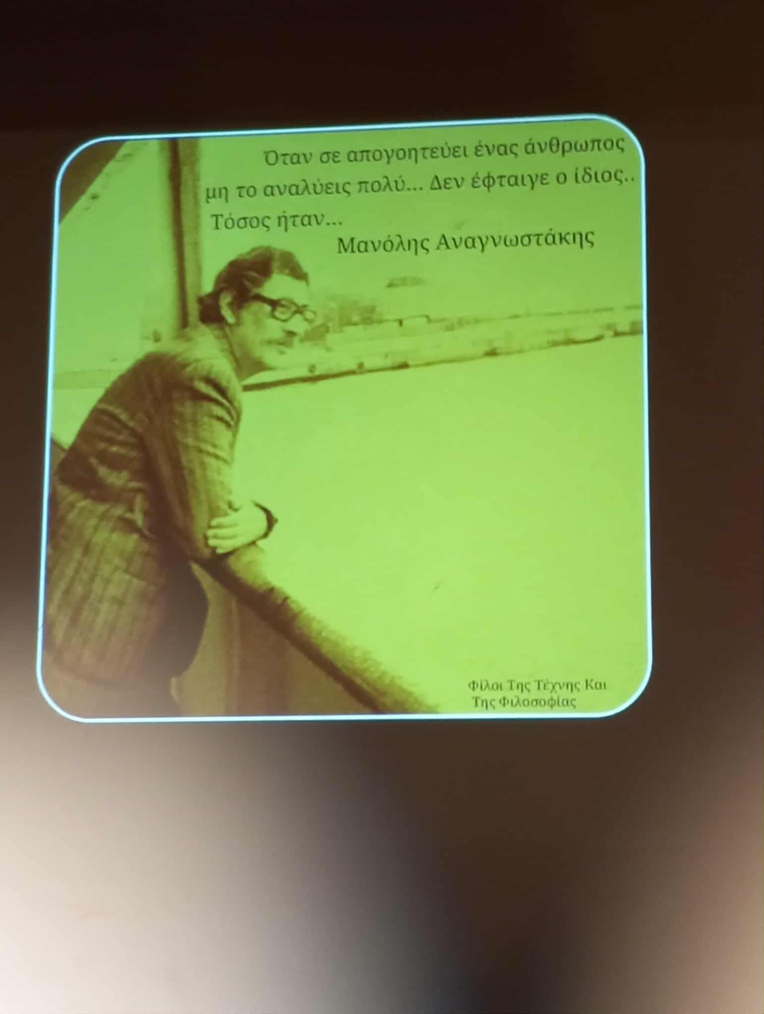 Τιμητική εκδήλωση – αφιέρωμα για τα 100 χρόνια από τη γέννηση του Μανώλη Αναγνωστάκη στην Αριδαία