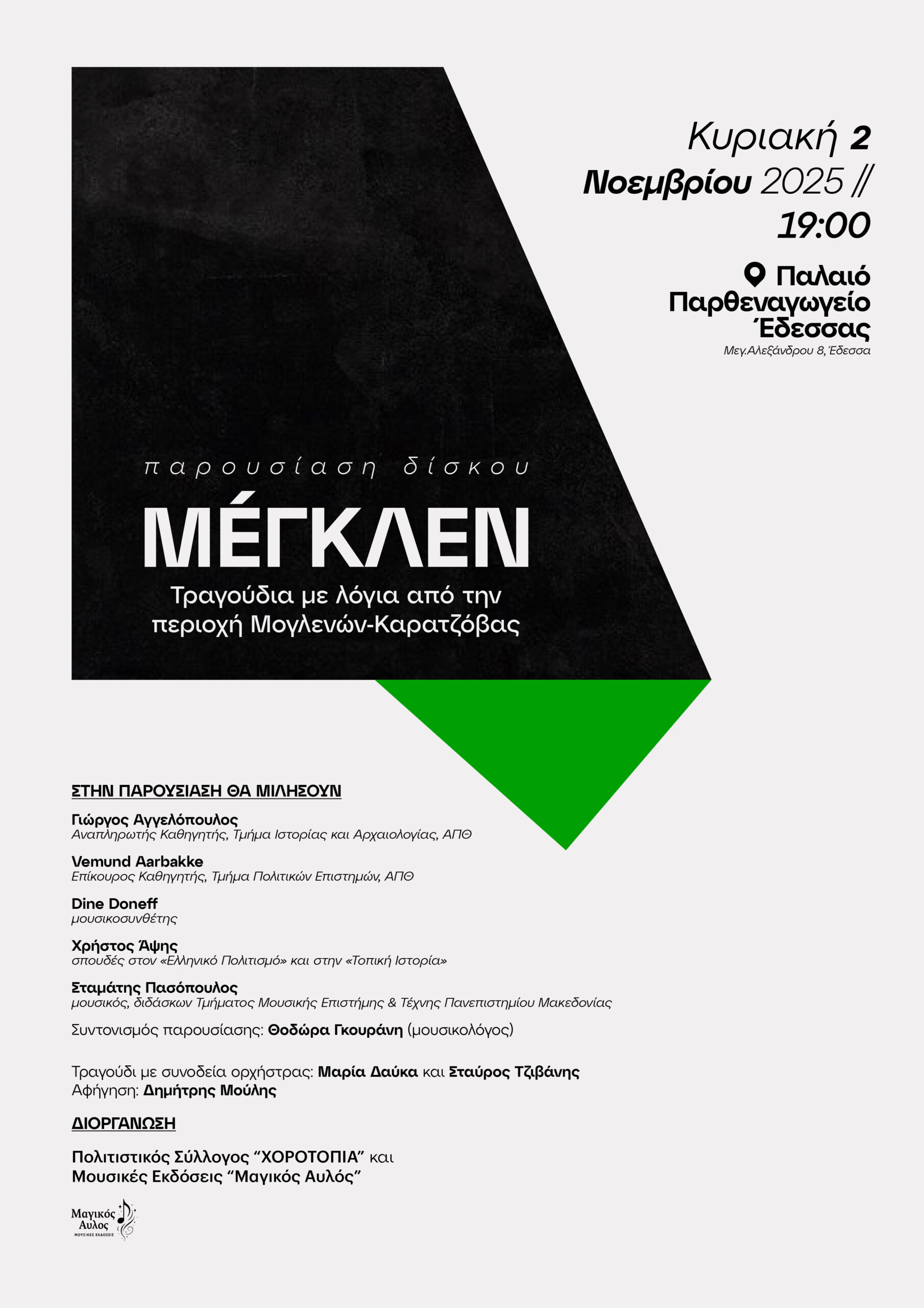 Παρουσίαση του δίσκου “ΜÉΓΚΛΕΝ” στο Παλαιό Παρθεναγωγείο Έδεσσας – Τραγούδια από την περιοχή των Μογλενών-Καρατζόβας