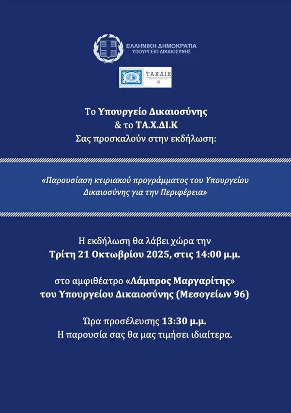 Λάκης Βασιλειάδης για νέο Δικαστικό Μέγαρο Γιαννιτσών : Χρηματοδοτείται το έργο – Σε λίγες μέρες η επίσημη ανακοίνωση!