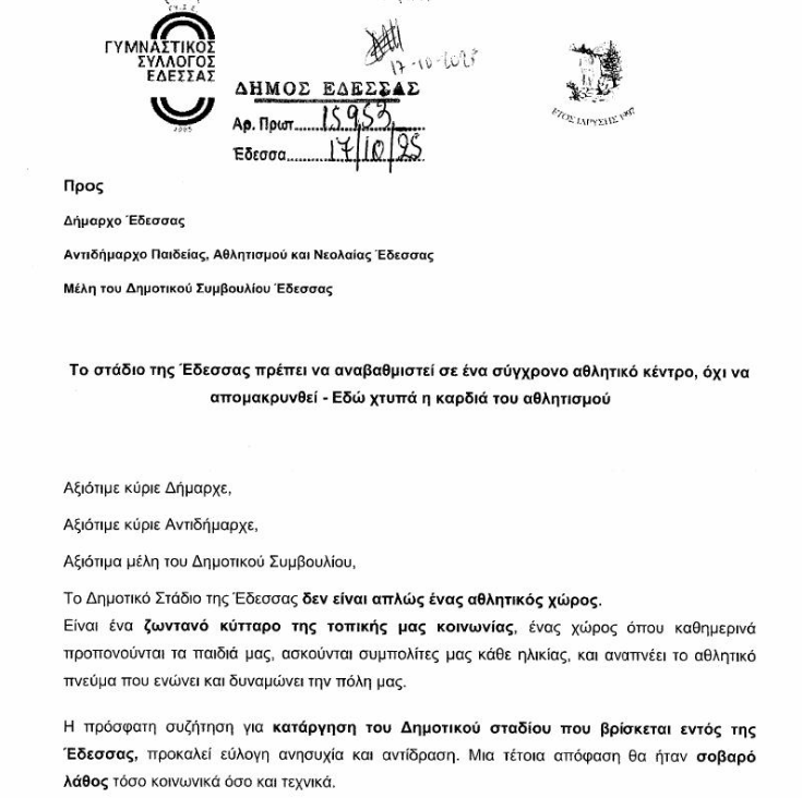 Έντονες αντιδράσεις για το Δημοτικό Στάδιο Έδεσσας – Πάνω από 230 υπογραφές σε μία μέρα