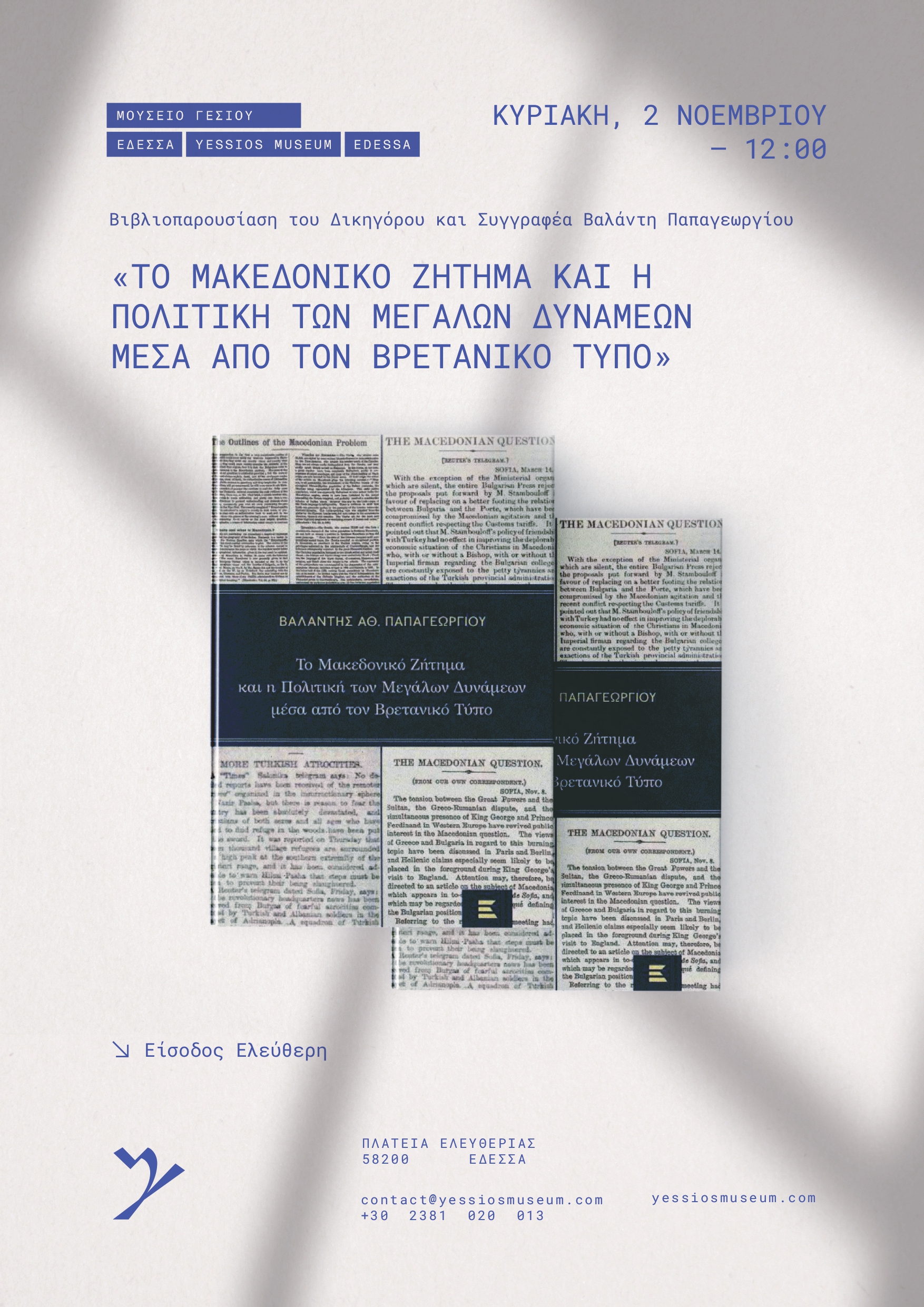 Μουσείο Γέσιου - Νοέμβριος 2025 – Μήνας αφιερωμένος στο Βιβλίο, την Τέχνη και τη Δημιουργία