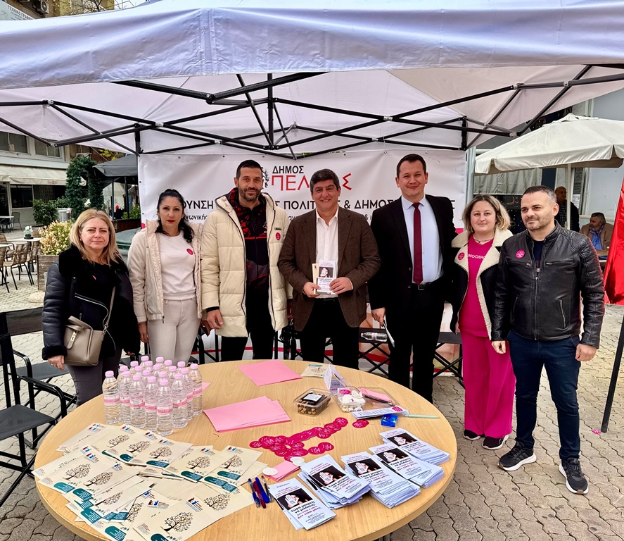 Ενημερωτική δράση του Δήμου Πέλλας για την Εξάλειψη της Βίας κατά των Γυναικών