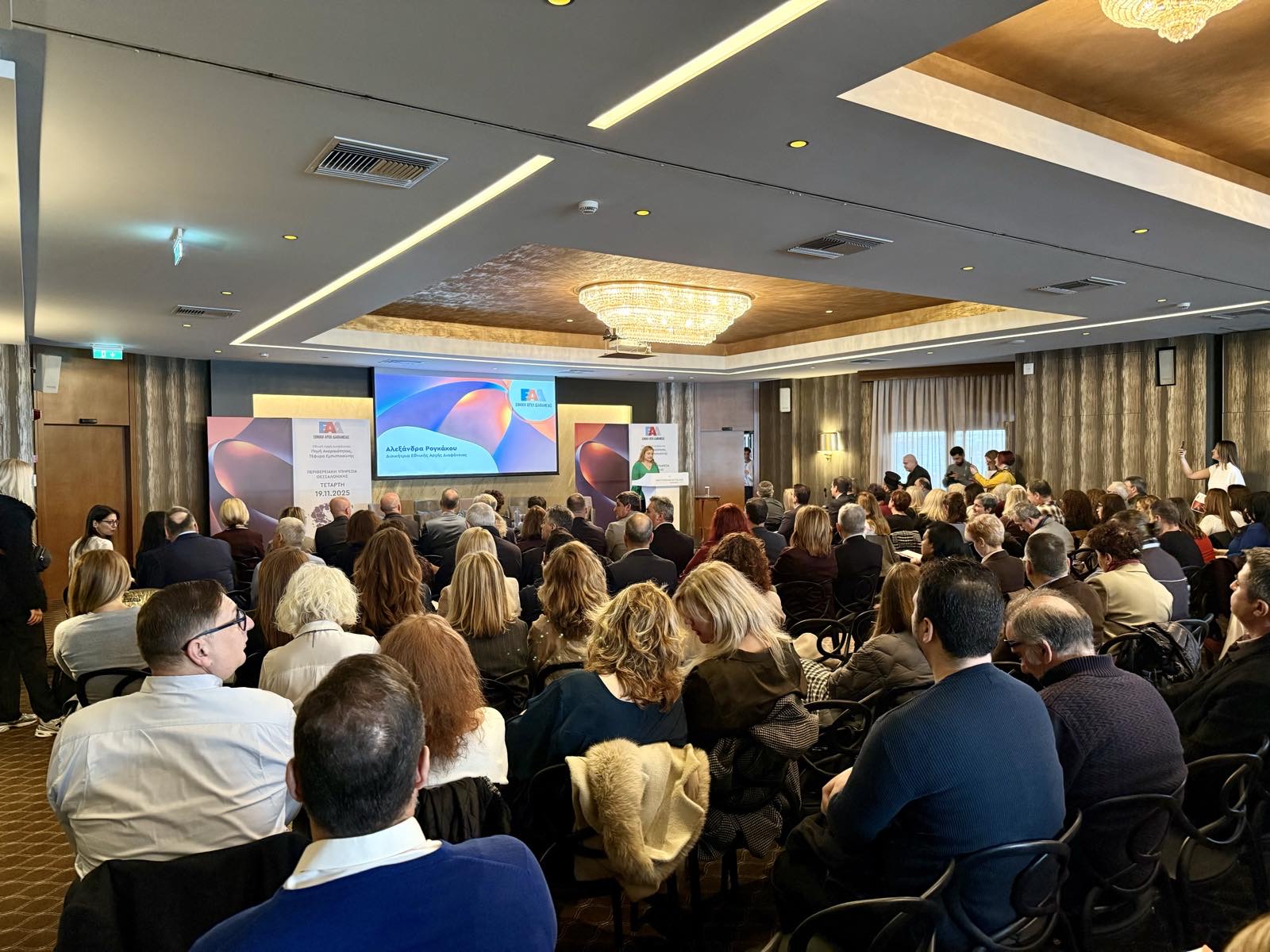 Ο Δήμαρχος Πέλλας στην ημερίδα της Εθνικής Αρχής Διαφάνειας στη Θεσσαλονίκη