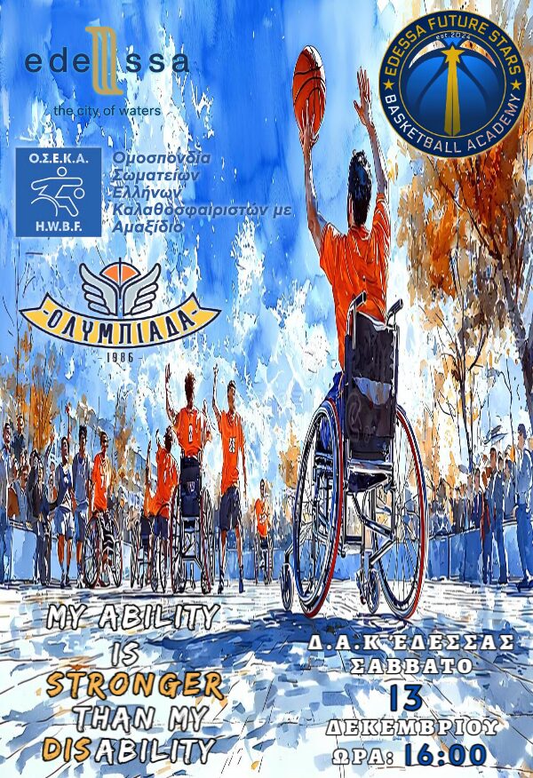 Εκδηλώσεις Δήμου Έδεσσας για την Παγκόσμια Ημέρα Ατόμων με Αναπηρία