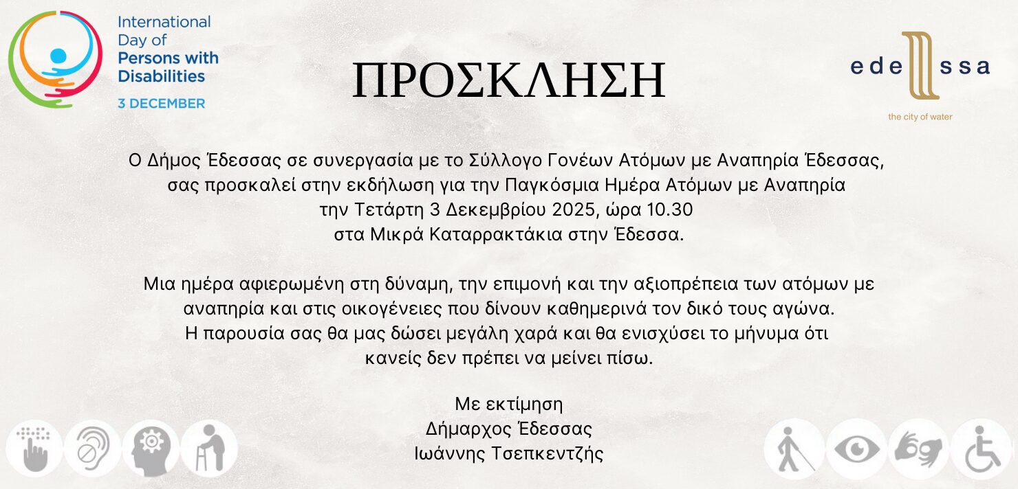 Εκδηλώσεις Δήμου Έδεσσας για την Παγκόσμια Ημέρα Ατόμων με Αναπηρία