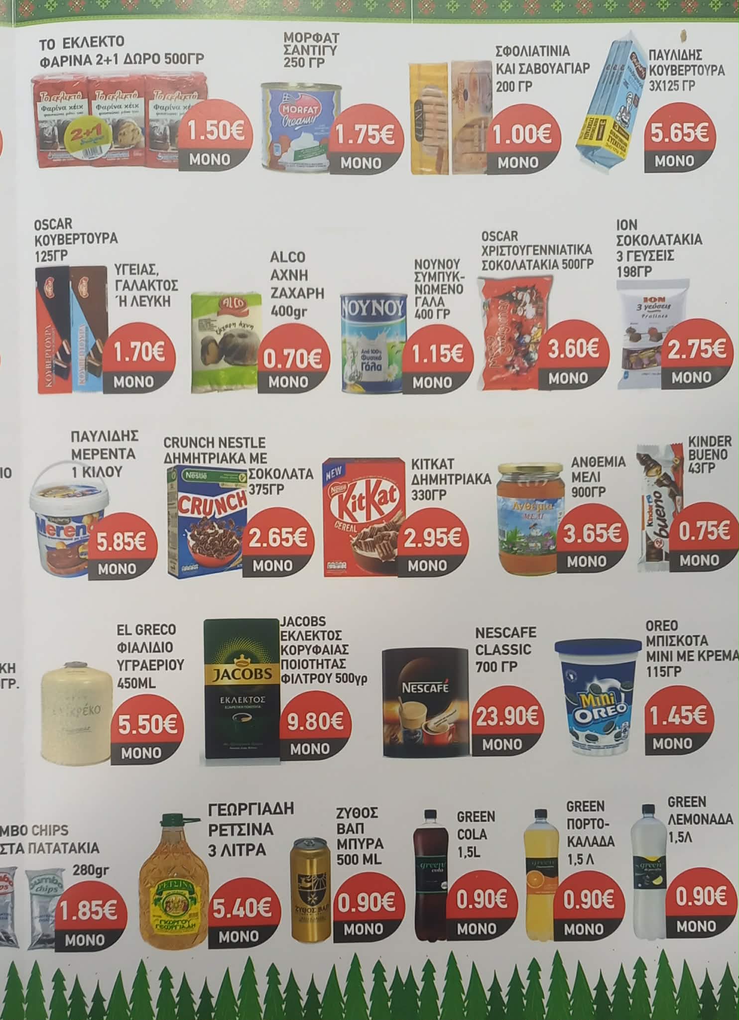 Γιορτινές προσφορές από τα Μάρκετ Δημητριάδη Έδεσσα - Αρσένι - Επισκοπή