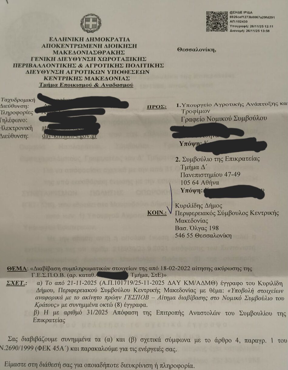 Δήμος Κυριλίδης -ΓΕΣΠΟΒ: Τα στοιχεία Κυριλίδη μπορούν να μπλοκάρουν τον πλειστηριασμό της π. ΓΕΣΠΟΒ