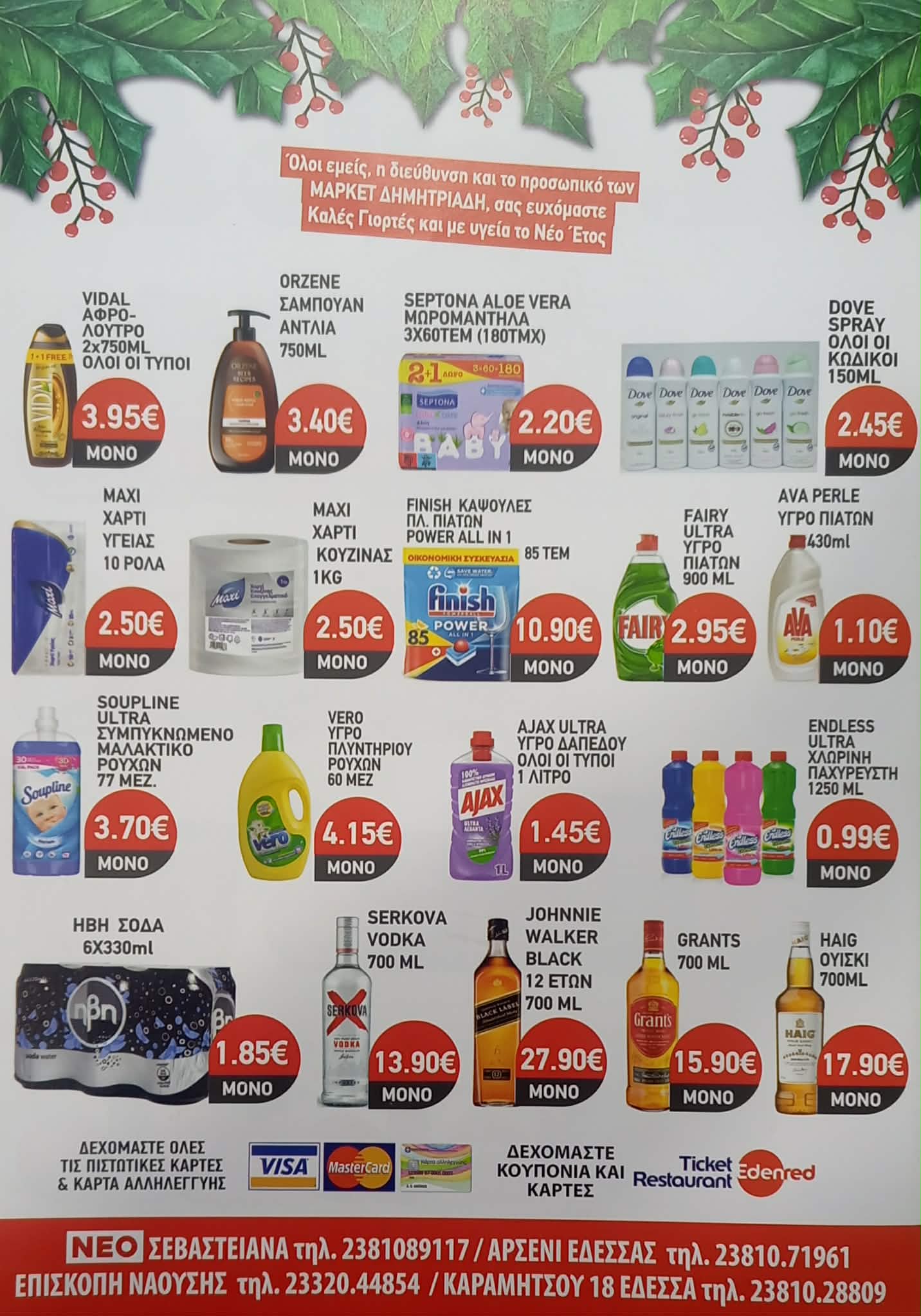 Γιορτινές προσφορές από τα Μάρκετ Δημητριάδη Έδεσσα - Αρσένι - Επισκοπή