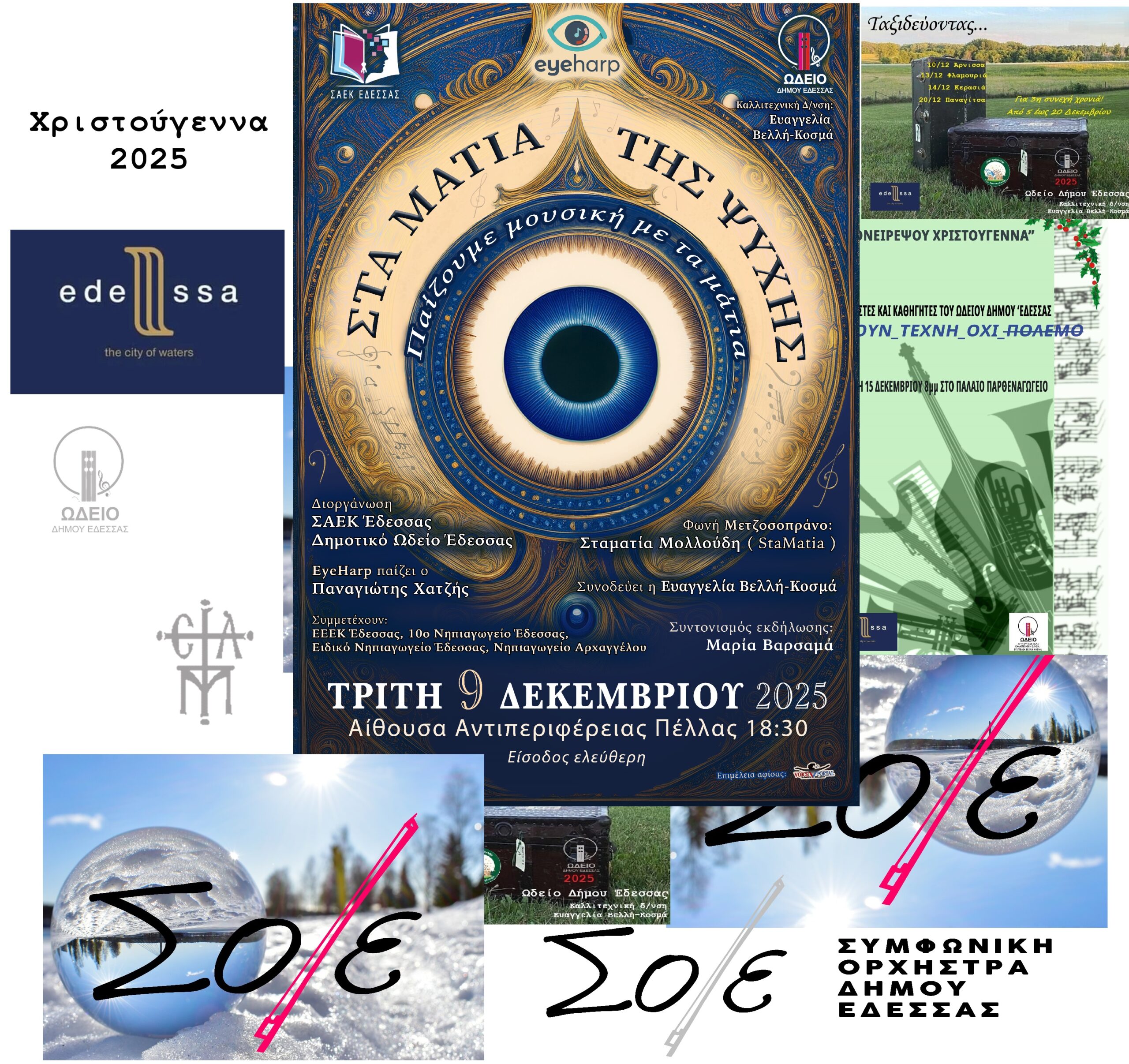 "Η ΒΑΛΙΤΣΑ" του Ωδείου που όλοι αγαπήσαμε, για 3η συνεχή χρονιά χαρίζει μουσικές σε κοινότητες του Δήμου Έδεσσας