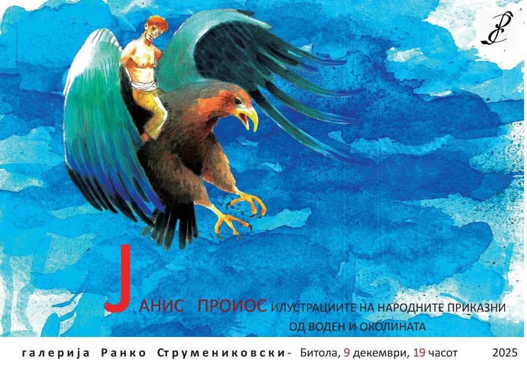 Το βιβλίο του ΦΣΕ "Μέγας Αλέξανδρος" με τίτλο "Παραμύθια από την Έδεσσα και τη περιοχή της" ταξιδεύει!