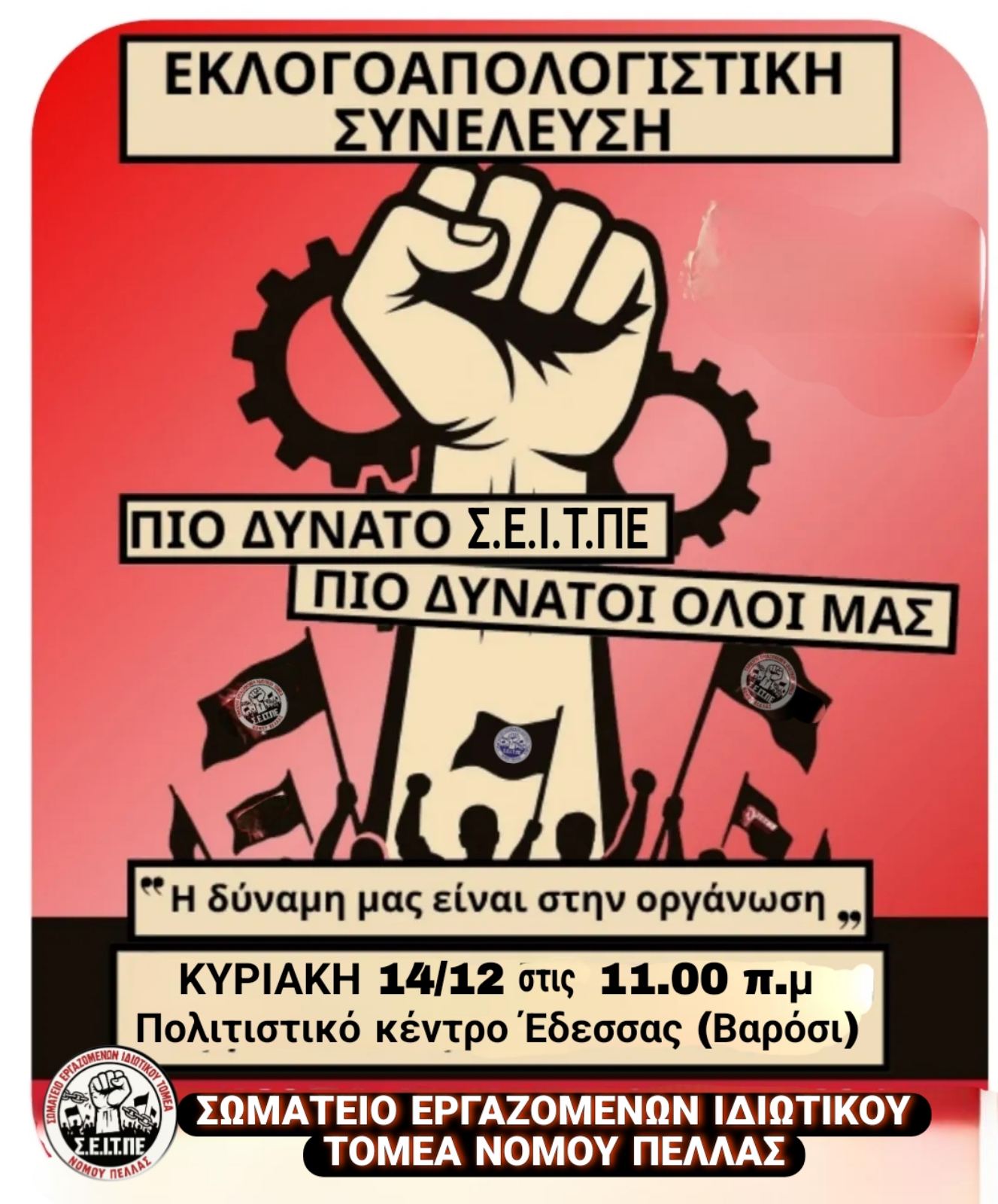 Αφιέρωμα στο αντιπολεμικό Metal από το Σωματείο Εργαζομένων Ιδιωτικού Τομέα Νομού Πέλλας