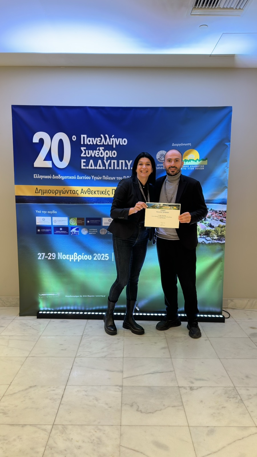 Συμμετοχή ΚΕΠ Δήμου Αλμωπίας στο 20ο Πανελλήνιο Συνέδριο του Ελληνικού Διαδημοτικού Δικτύου Υγιών Πόλεων (ΕΔΔΥΠΠΥ) — Ιωάννινα, 27-29 Νοεμβρίου 2025