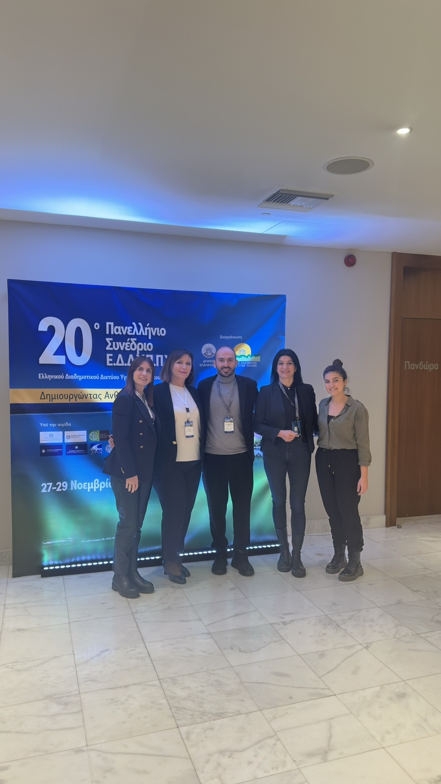 Συμμετοχή ΚΕΠ Δήμου Αλμωπίας στο 20ο Πανελλήνιο Συνέδριο του Ελληνικού Διαδημοτικού Δικτύου Υγιών Πόλεων (ΕΔΔΥΠΠΥ) — Ιωάννινα, 27-29 Νοεμβρίου 2025