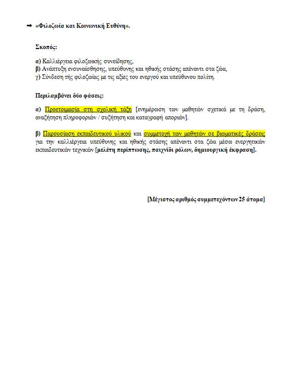 Από το Δημοτικό Συμβούλιο στο περιβάλλον : Βιωματική εκπαίδευση για τους μαθητές της Έδεσσας