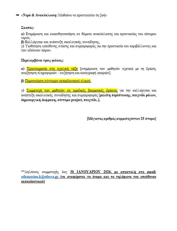 Από το Δημοτικό Συμβούλιο στο περιβάλλον : Βιωματική εκπαίδευση για τους μαθητές της Έδεσσας