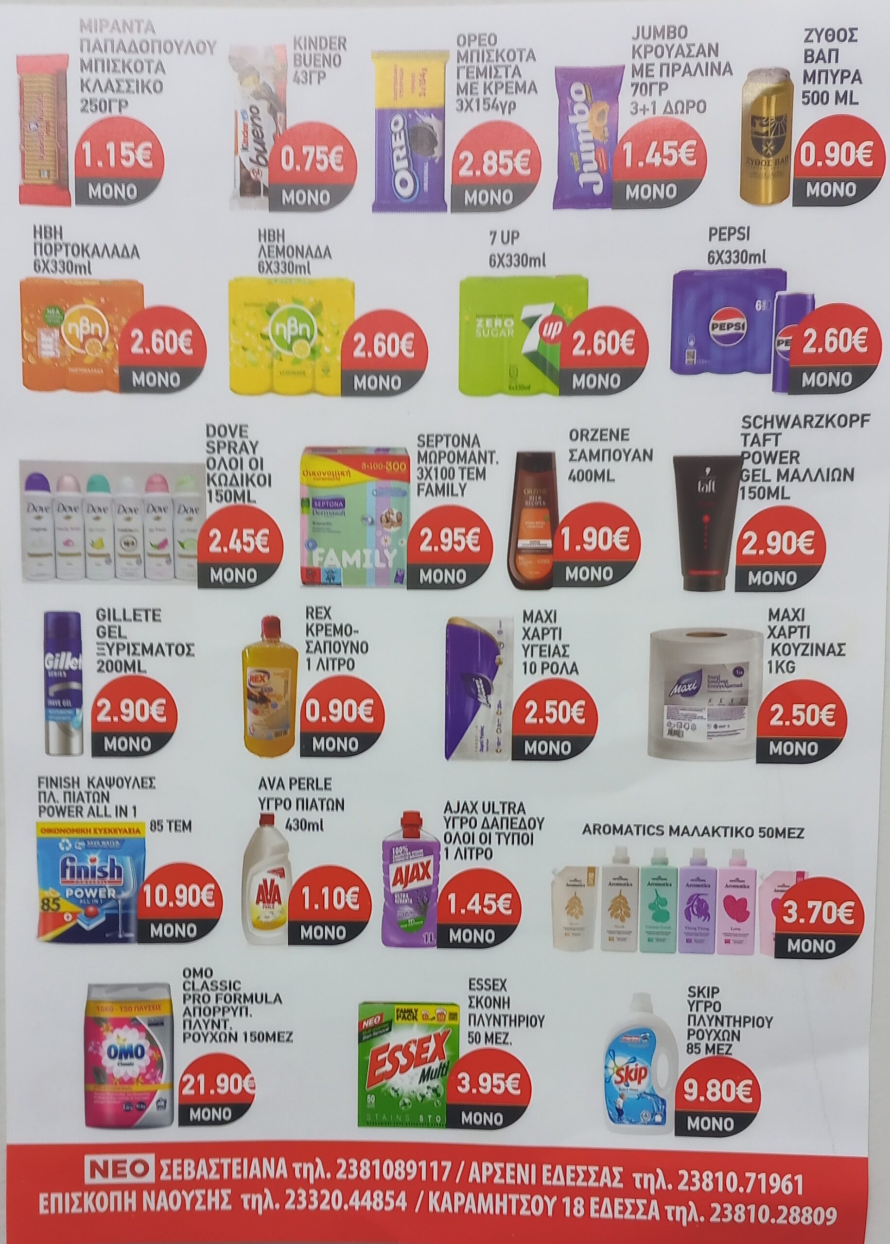 “Μάρκετ Δημητριάδης” Έδεσσα – Αρσένι – Επισκοπή ~ Φυλλάδιο Προσφορών