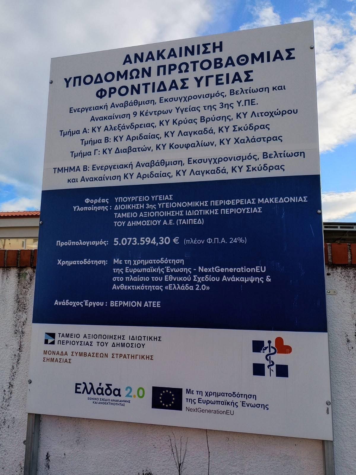 Επίσκεψη Γιώργου Καρασμάνη σε δομές και υπηρεσίες της Πέλλας