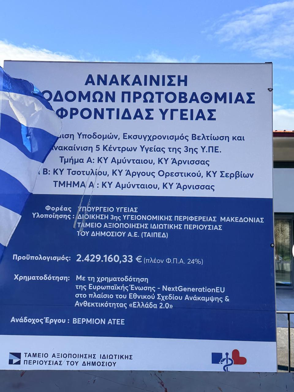 Επίσκεψη Λάκη Βασιλειάδη στο Κέντρο Υγείας Άρνισσας όπου ολοκληρώνονται τα έργα