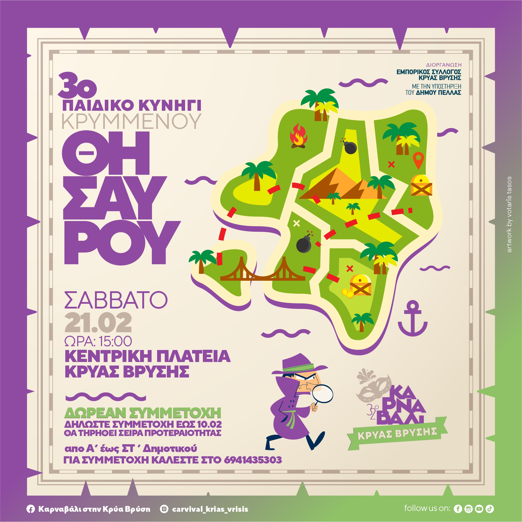 32ο Καρναβάλι στην Κρύα Βρύση 2026