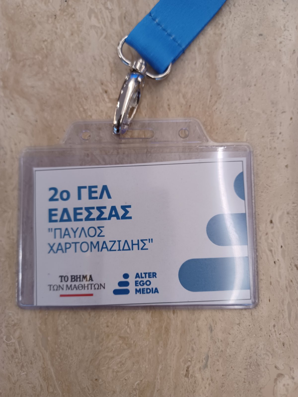 2ο ΓΕΛ Έδεσσας (19-2-2025) «Επίσκεψη στο συγκρότημα της ALTER EGO MEDIA»