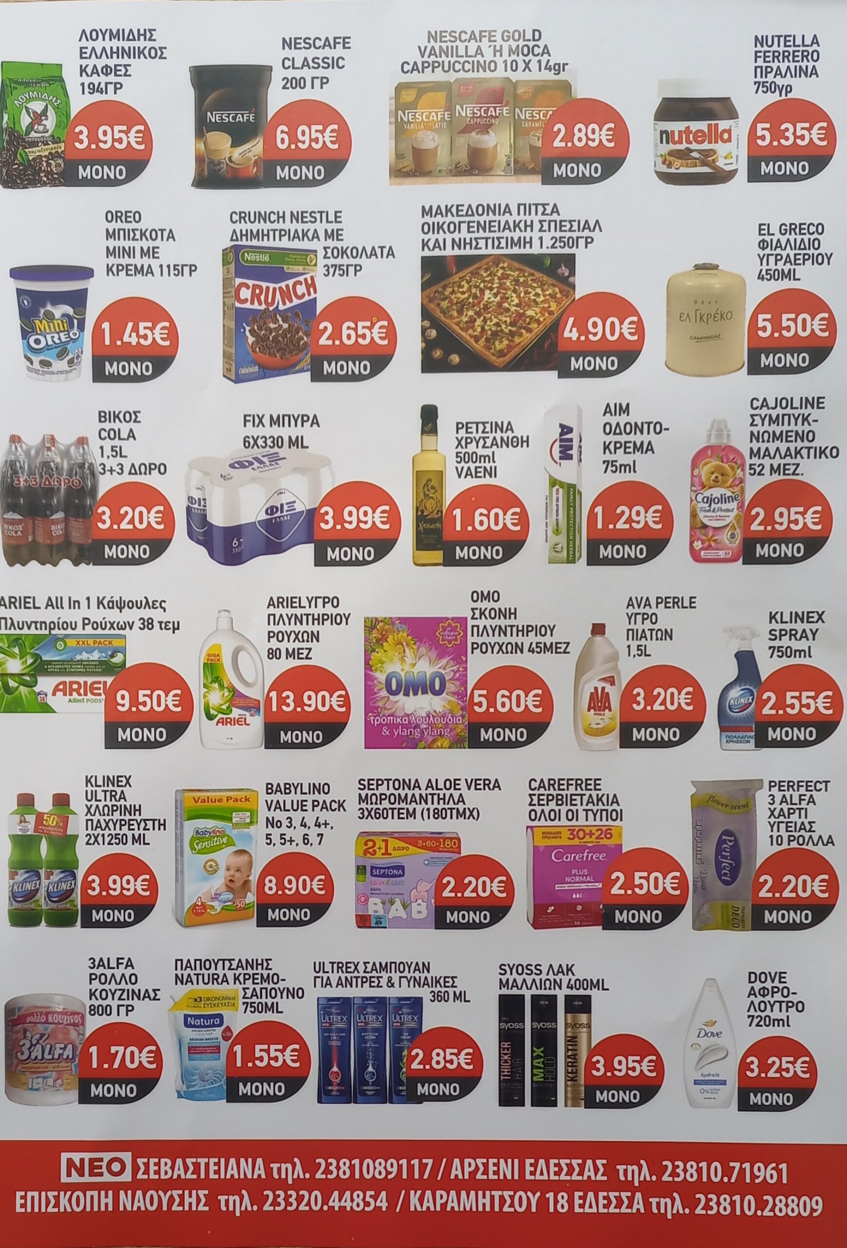 “Μάρκετ Δημητριάδης” Έδεσσα – Αρσένι – Επισκοπή ~ Νέο φυλλάδιο Προσφορών