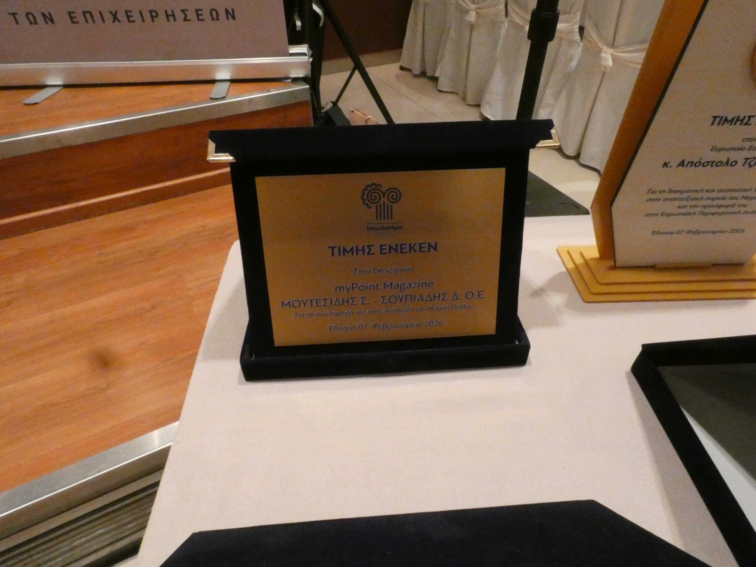 Πραγματοποιήθηκε με ιδιαίτερη επιτυχία το Σάββατο 7 Φεβρουαρίου, η ετήσια Δεξίωση του Επιμελητηρίου Πέλλας