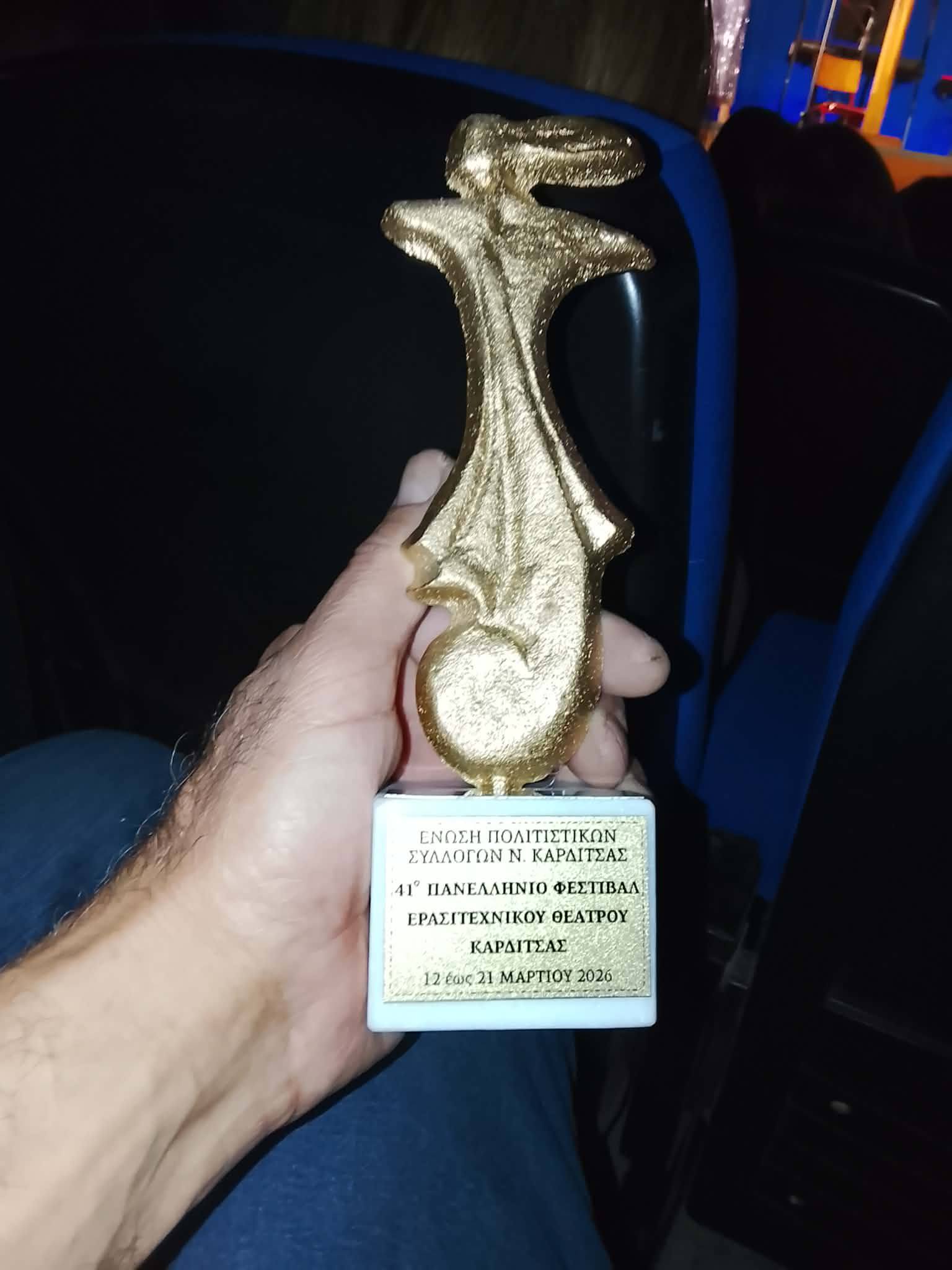 Το Εδεσσαϊκό Θέατρο πέτυχε μια σπουδαία διάκριση, κατακτώντας την κορυφή στο 41ο Πανελλήνιο Φεστιβάλ Ερασιτεχνικού Θεάτρου Καρδίτσας