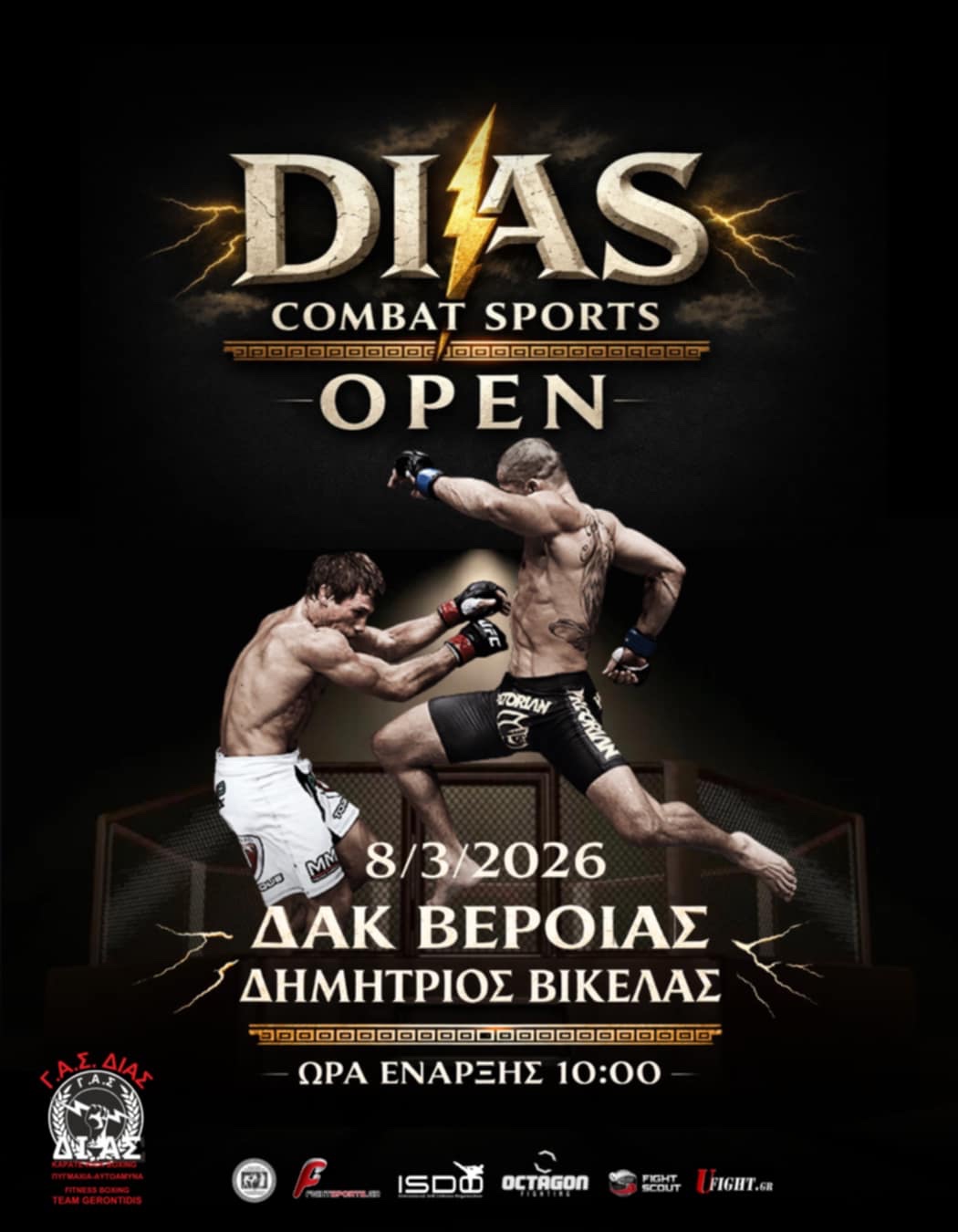 Συμμετοχή του Α.Σ. Έδεσσας στο DIAS Combat Sports Open στη Βέροια