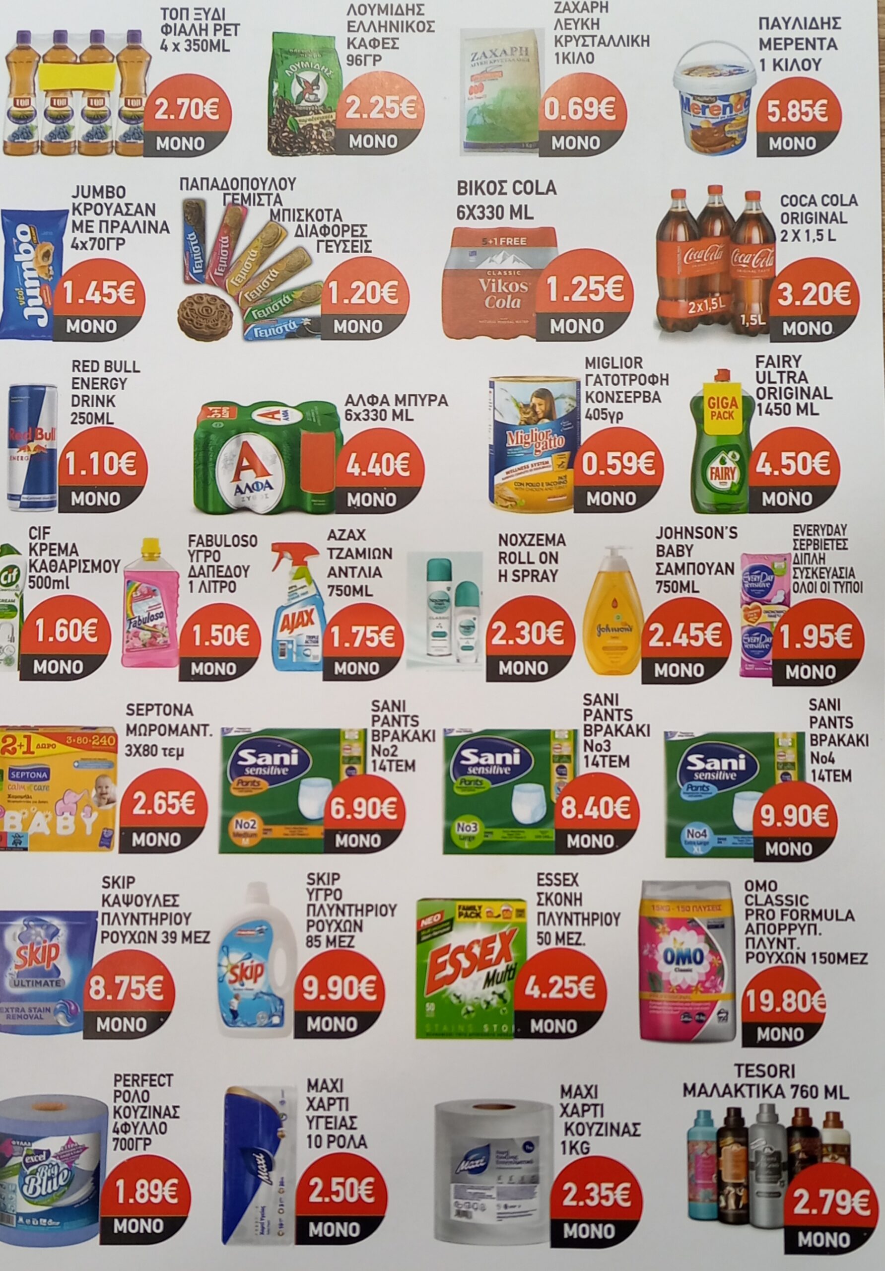 "Μάρκετ Δημητριάδης" ~ Έδεσσα - Αρσένι - Επισκοπή