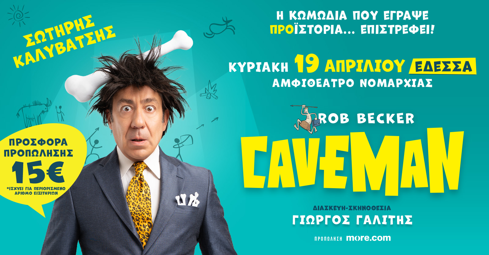 CAVEMAN του Rob Becker - Η κωμωδία που έγραψε προϊστορία επιστρέφει πιο αστεία από ποτέ στην Έδεσσα